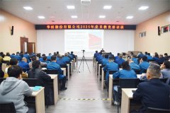 公司举办2025年党员教育培